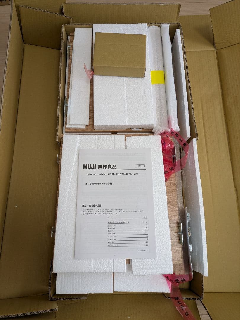 【新品未使用】MUJI スチールユニットシェルフ 引出し2段 オーク材（1段）