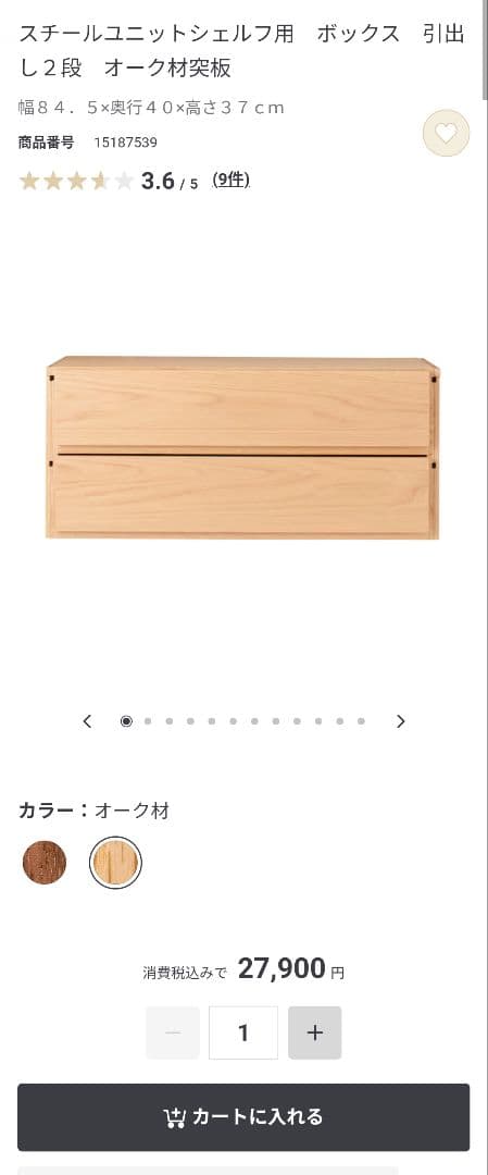 【新品未使用】MUJI スチールユニットシェルフ 引出し2段 オーク材（1段）