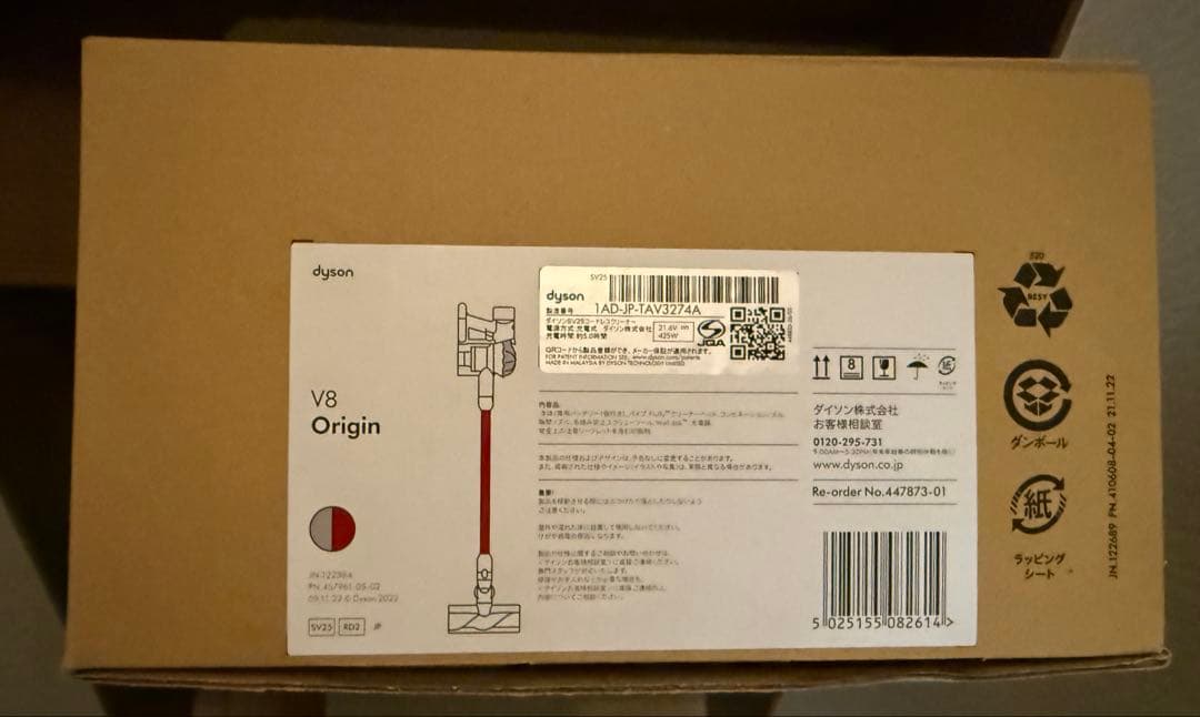 Dyson V8 Origin SV25 コードレス掃除機