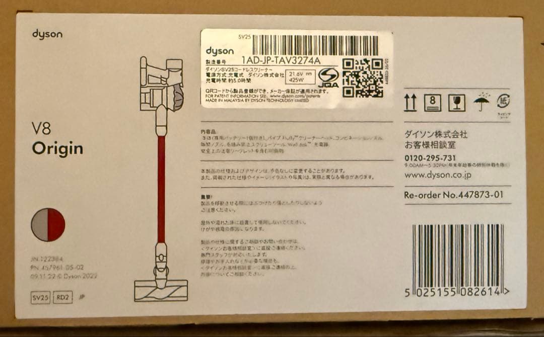 Dyson V8 Origin SV25 コードレス掃除機