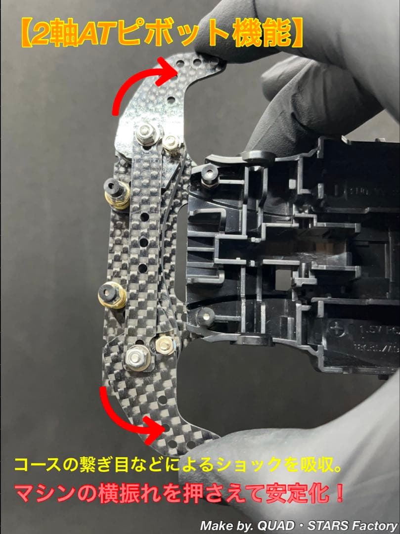 【ミニ四駆・MA用】2軸ATピボットバンパー＋1軸リヤアンカー　フルカーボン