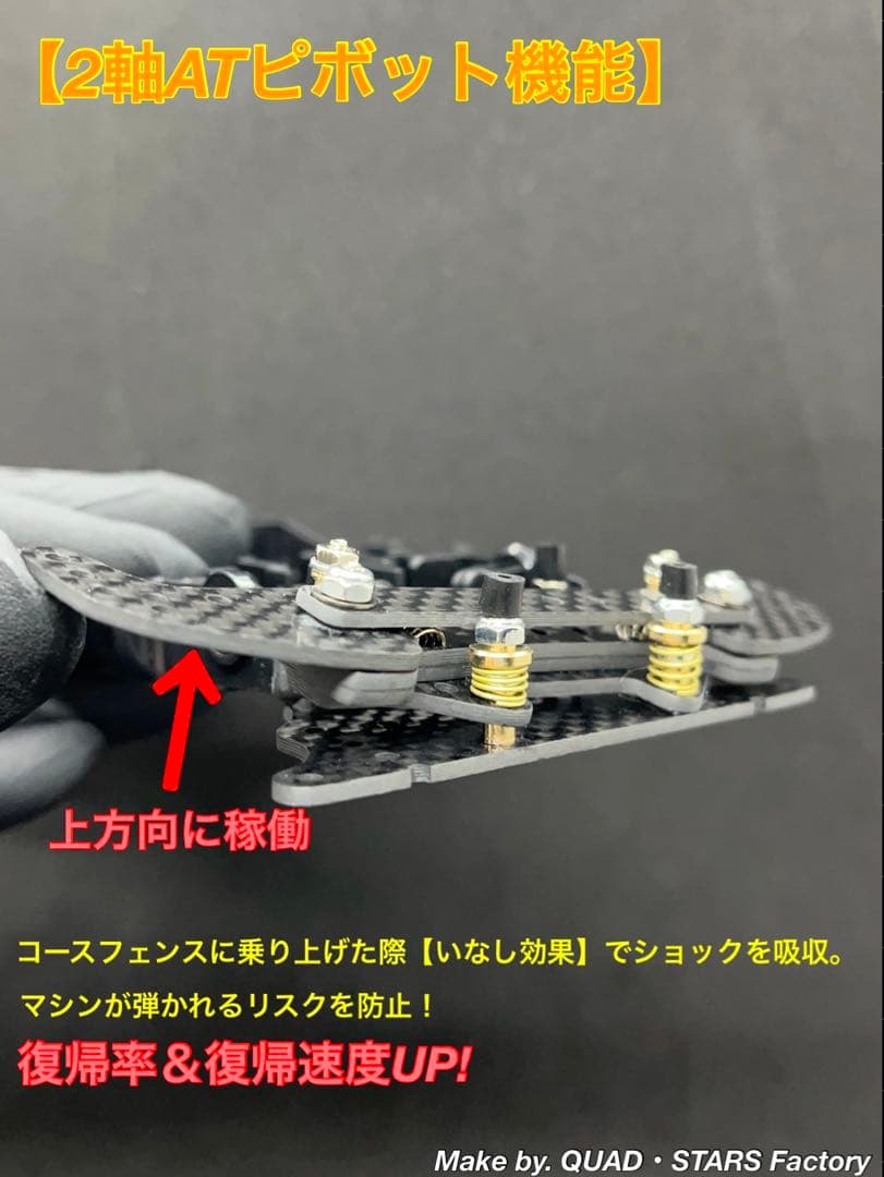 【ミニ四駆・MA用】2軸ATピボットバンパー＋1軸リヤアンカー　フルカーボン