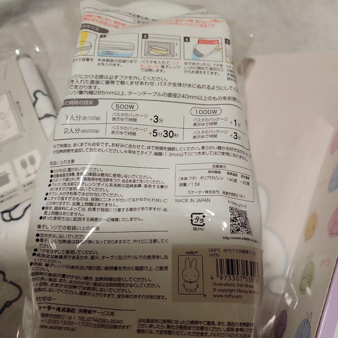 【1セット限定】ミッフィー 6点セット パスタメーカー ステンレスボトル マット