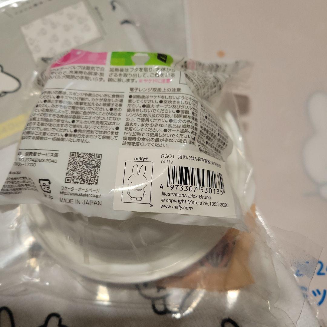 【1セット限定】ミッフィー 6点セット パスタメーカー ステンレスボトル マット