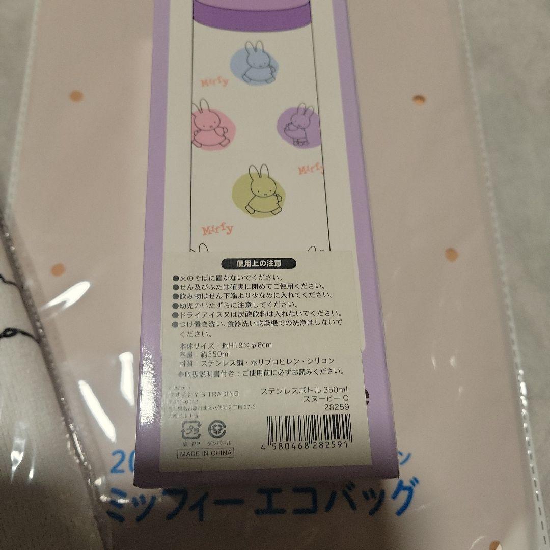 【1セット限定】ミッフィー 6点セット パスタメーカー ステンレスボトル マット