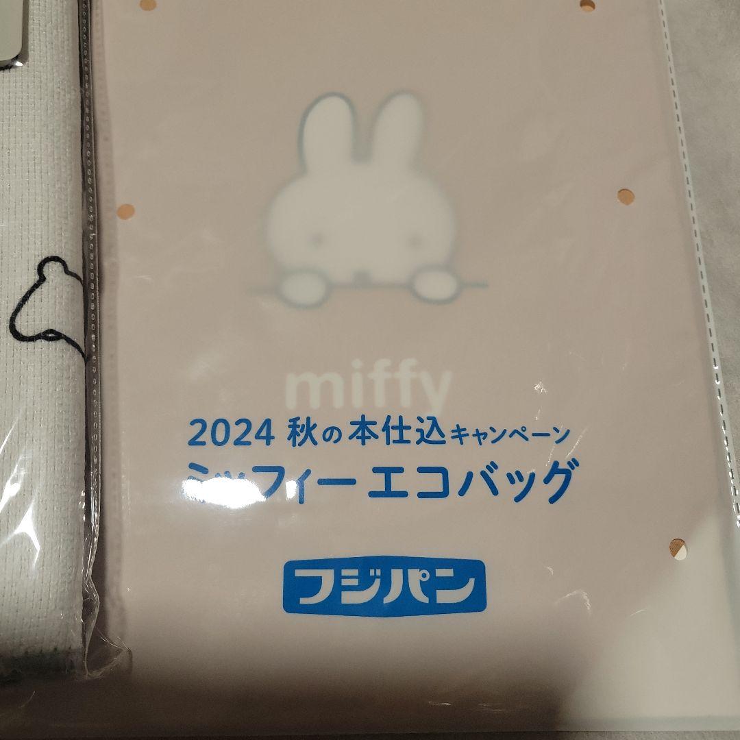 【1セット限定】ミッフィー 6点セット パスタメーカー ステンレスボトル マット