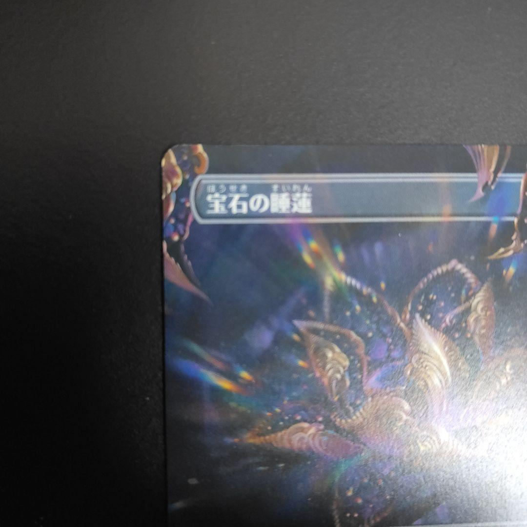 宝石の瞳 アーティファクトカード