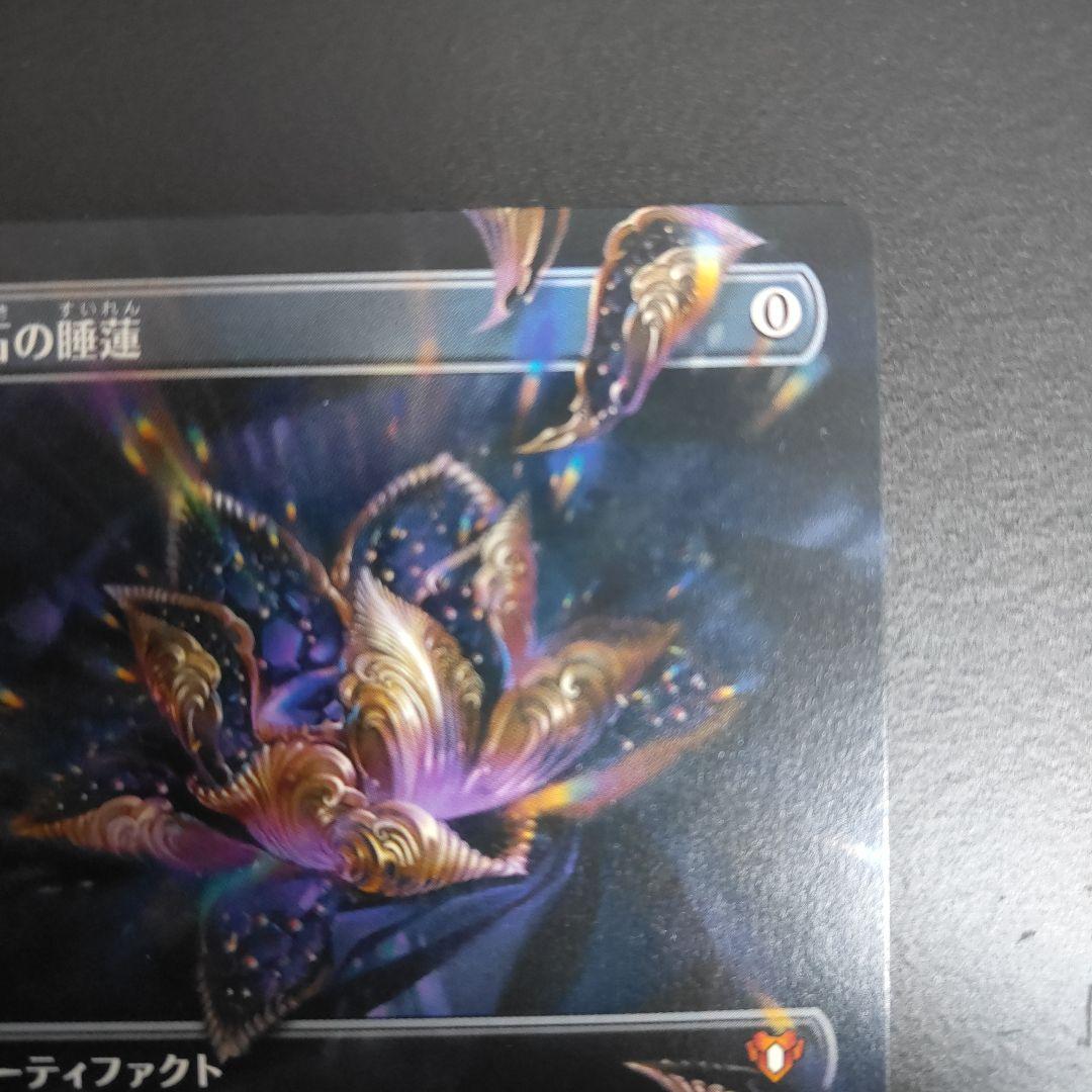 宝石の瞳 アーティファクトカード