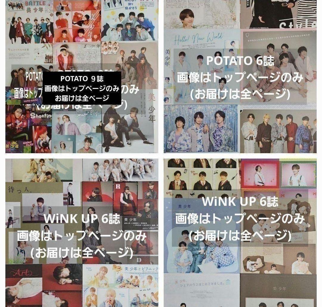 まとめ売り 切り抜き 岩崎大昇 金指一世 佐藤龍我ACEes KEYTOLIT