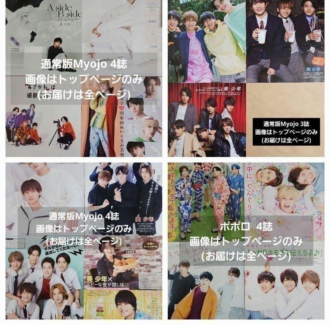 まとめ売り 切り抜き 岩崎大昇 金指一世 佐藤龍我ACEes KEYTOLIT