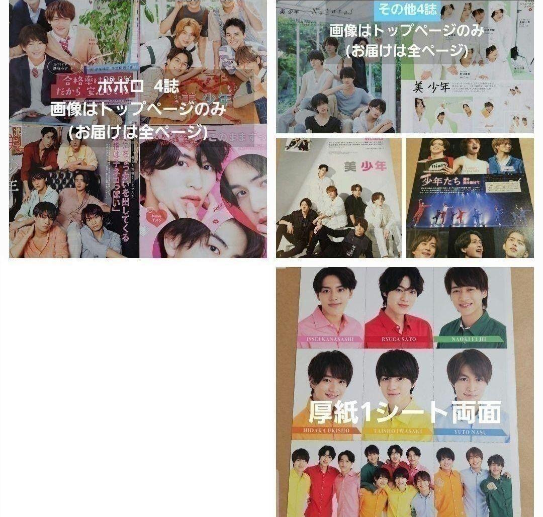 まとめ売り 切り抜き 岩崎大昇 金指一世 佐藤龍我ACEes KEYTOLIT