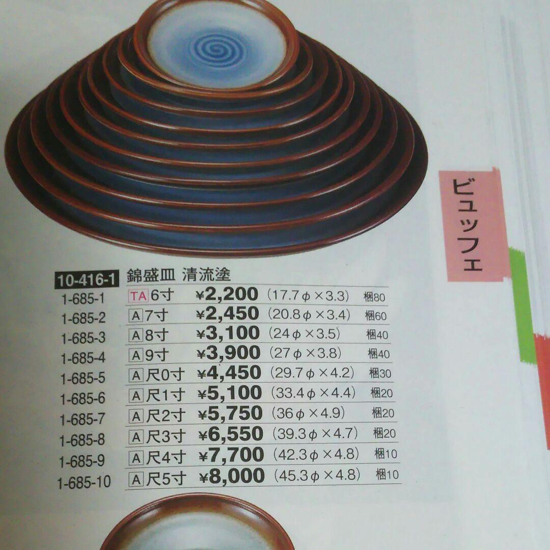 錦盛皿 清流塗 尺2寸　3ケ