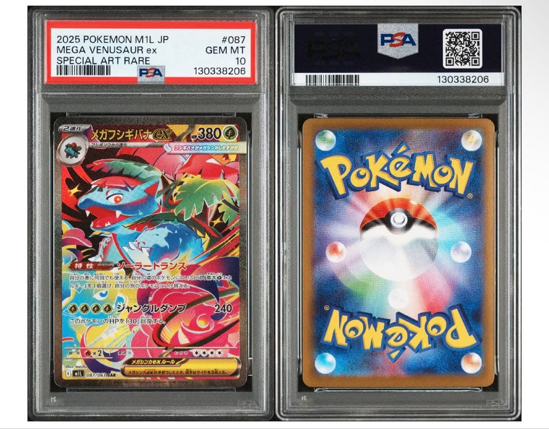 メガフシギバナex SAR PSA10 メガブレイブ