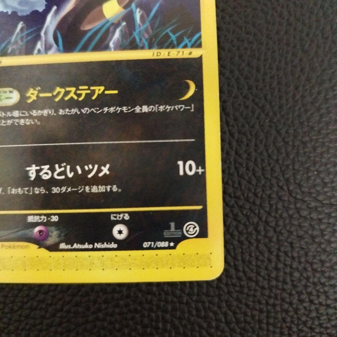 ブラッキー 072/088 裂けた大地 ダークステアー eカード