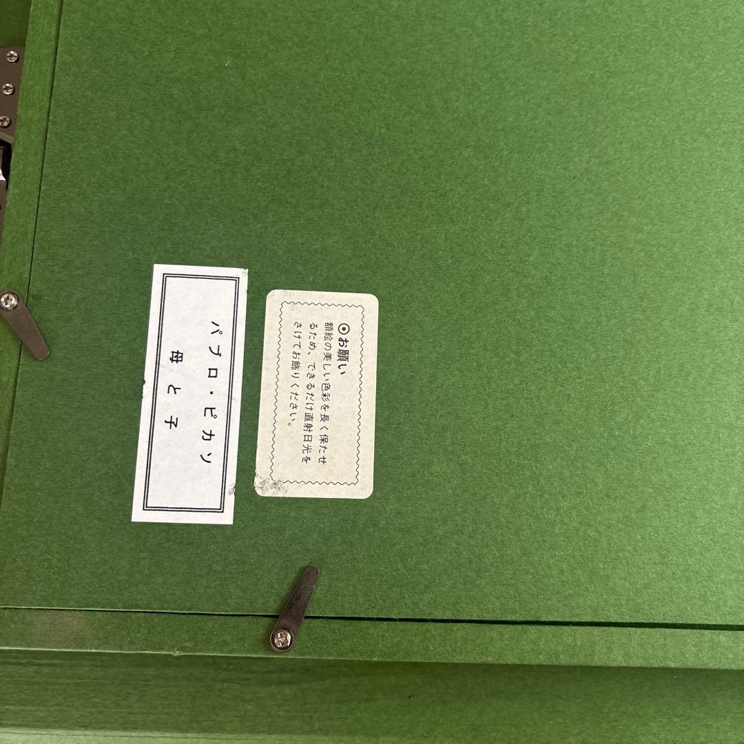 お値下げ❣️Pablo Picasso 母と子