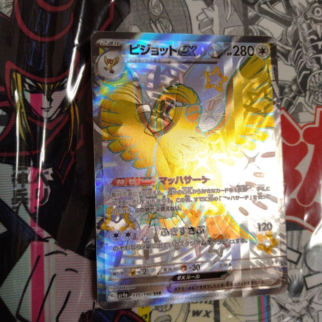 エラーカード　レリーフズレ　魂抜け　ピジョット　ポケカ