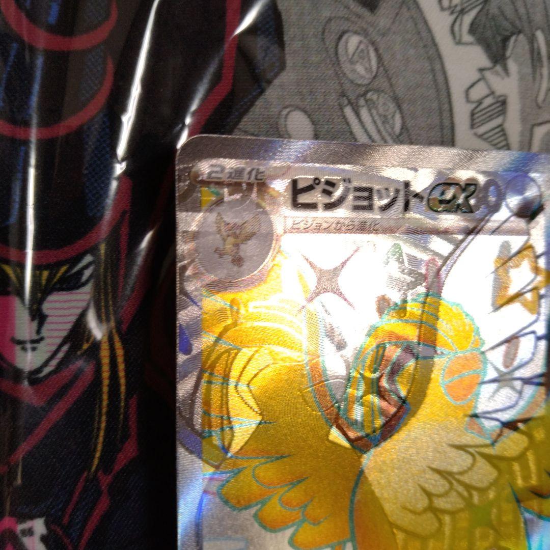 エラーカード　レリーフズレ　魂抜け　ピジョット　ポケカ