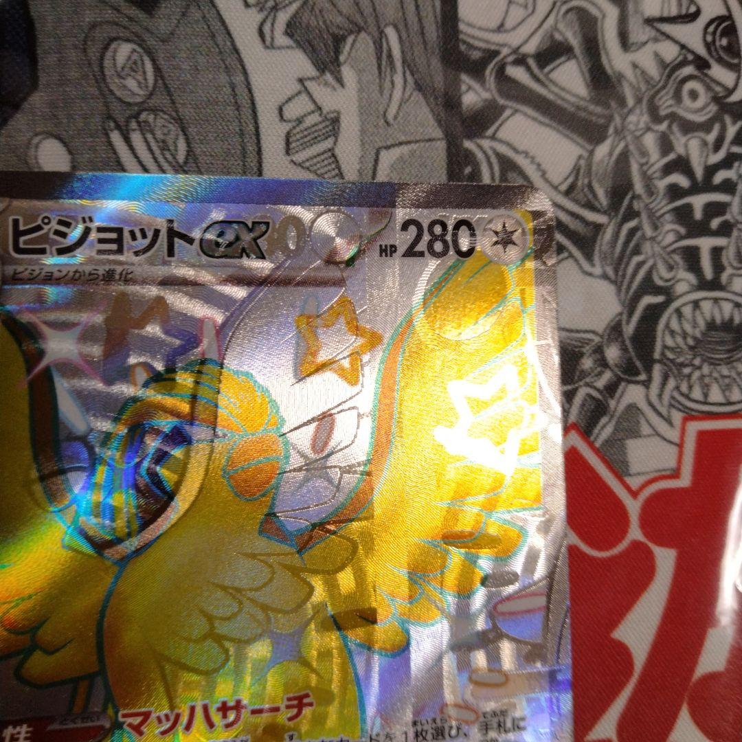 エラーカード　レリーフズレ　魂抜け　ピジョット　ポケカ