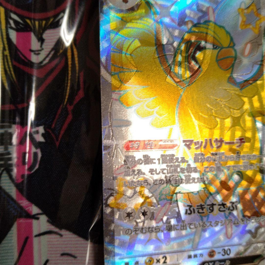 エラーカード　レリーフズレ　魂抜け　ピジョット　ポケカ