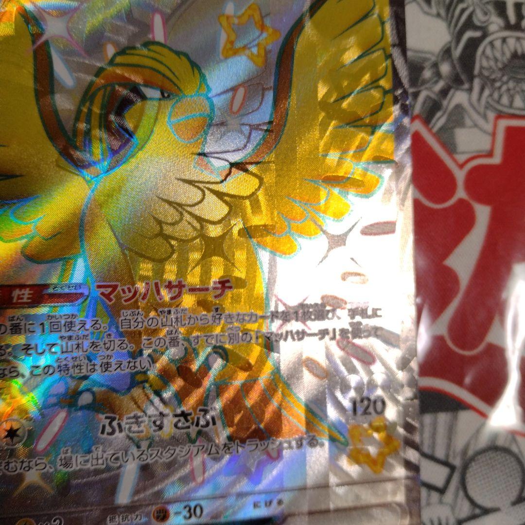 エラーカード　レリーフズレ　魂抜け　ピジョット　ポケカ