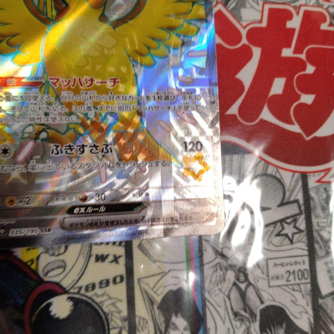 エラーカード　レリーフズレ　魂抜け　ピジョット　ポケカ