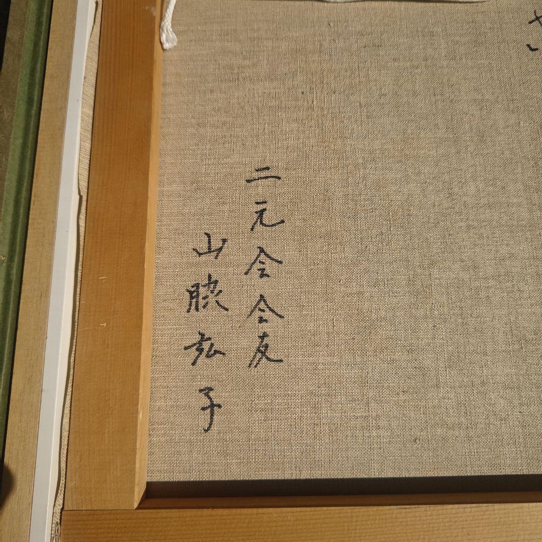 肉筆画　【少女】　直筆サインあり　写実画 舞妓I