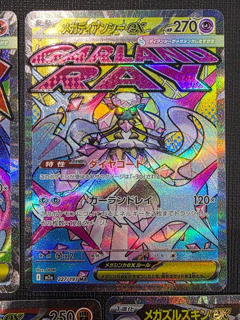 ポケモンカードMA セット 5枚