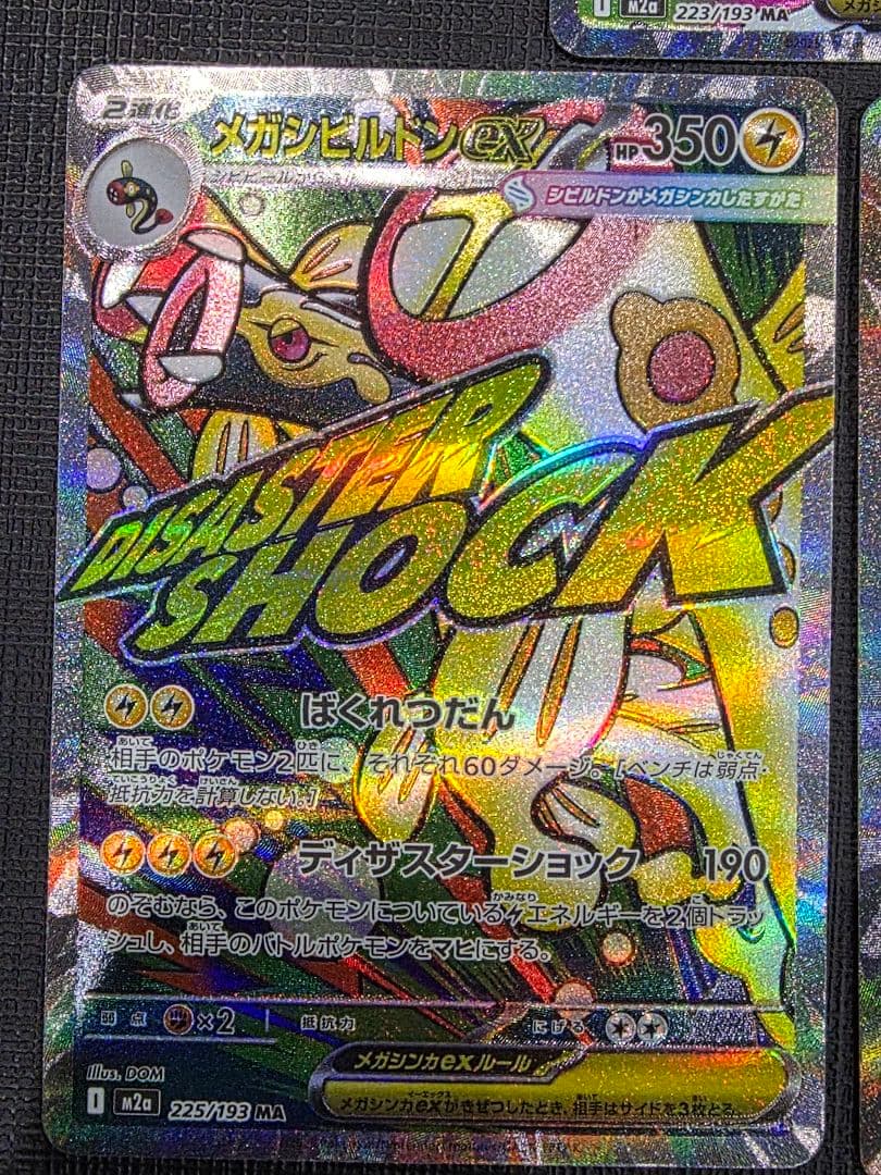 ポケモンカードMA セット 5枚