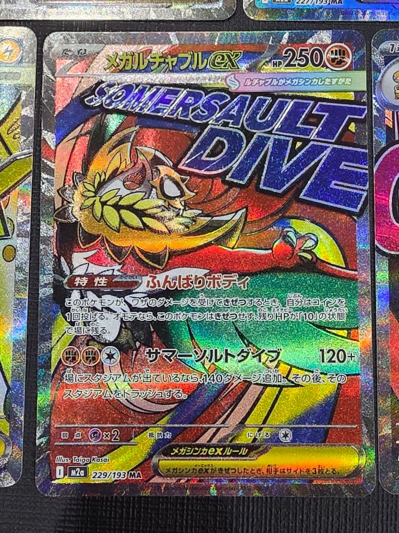 ポケモンカードMA セット 5枚