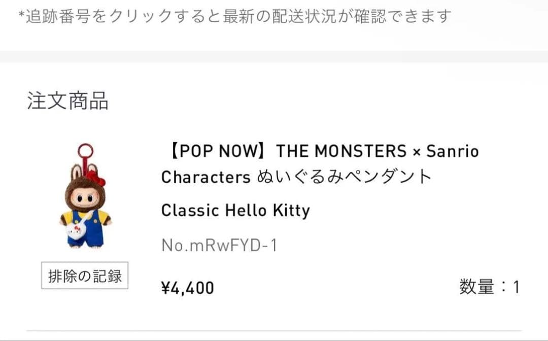 THE MONSTERS × Sanrio ぬいぐるみペンダント　　ラブブ