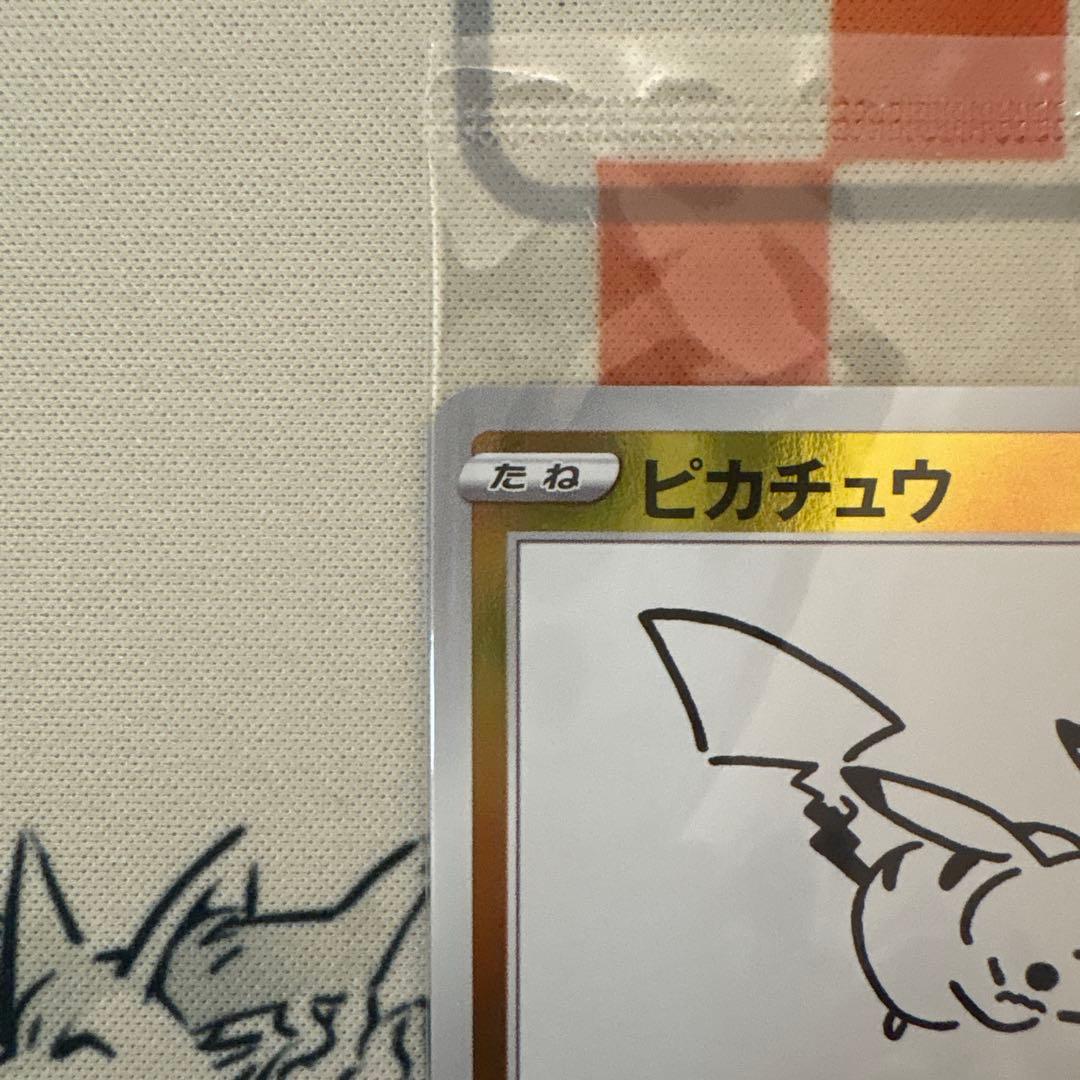 ポケモンカード　ピカチュウ　長場雄　プロモ