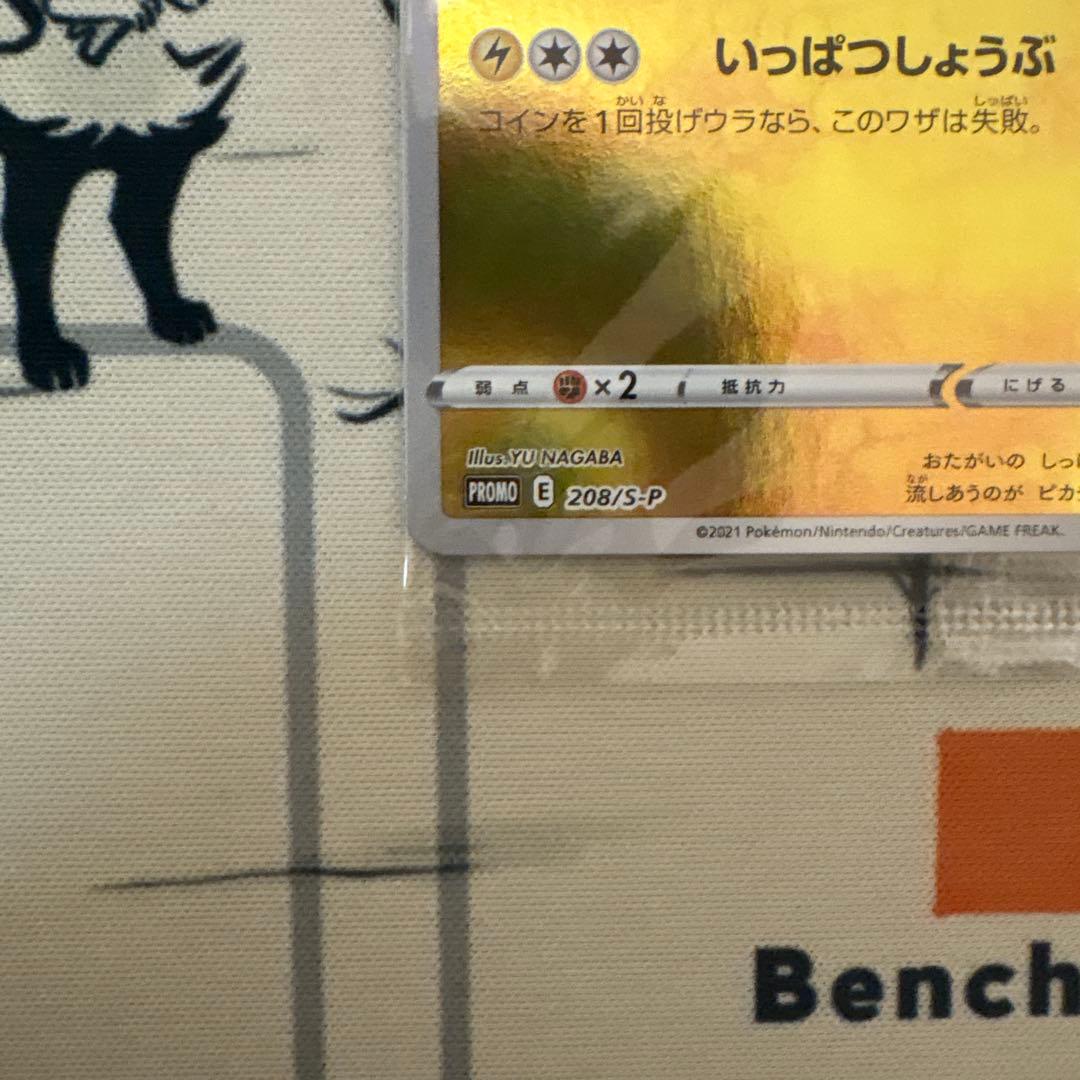 ポケモンカード　ピカチュウ　長場雄　プロモ