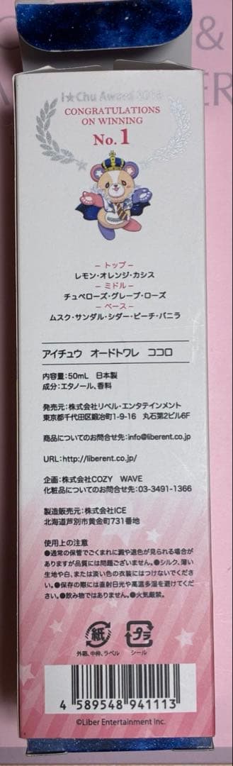 アイチュウ 華房心　香水　フレグランス