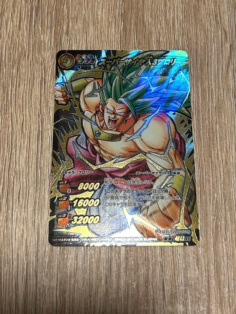 ミラバト　ドラゴンボール　トランクス　ブロリー