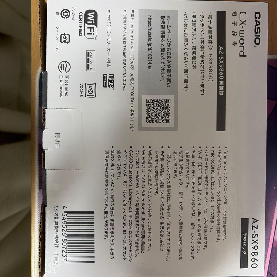 アユミ Casio EX-word AZ-SX9860