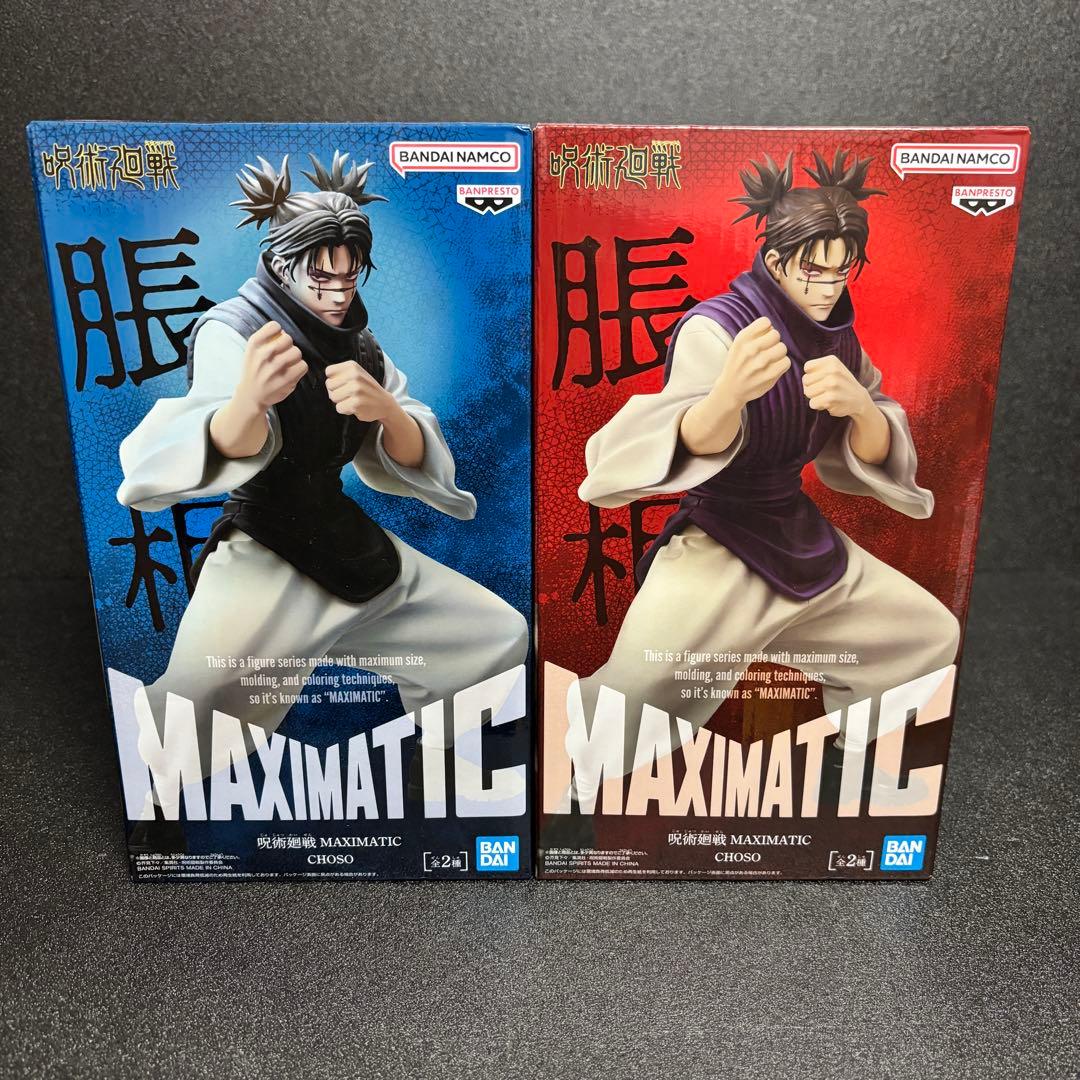 呪術廻戦 MAXIMATIC 脹相 CHOSO A B セットフィギュア