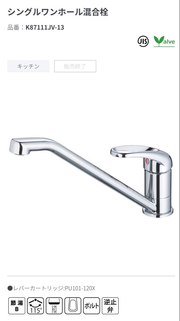 シングルワンホール混合栓 K87111JV-13