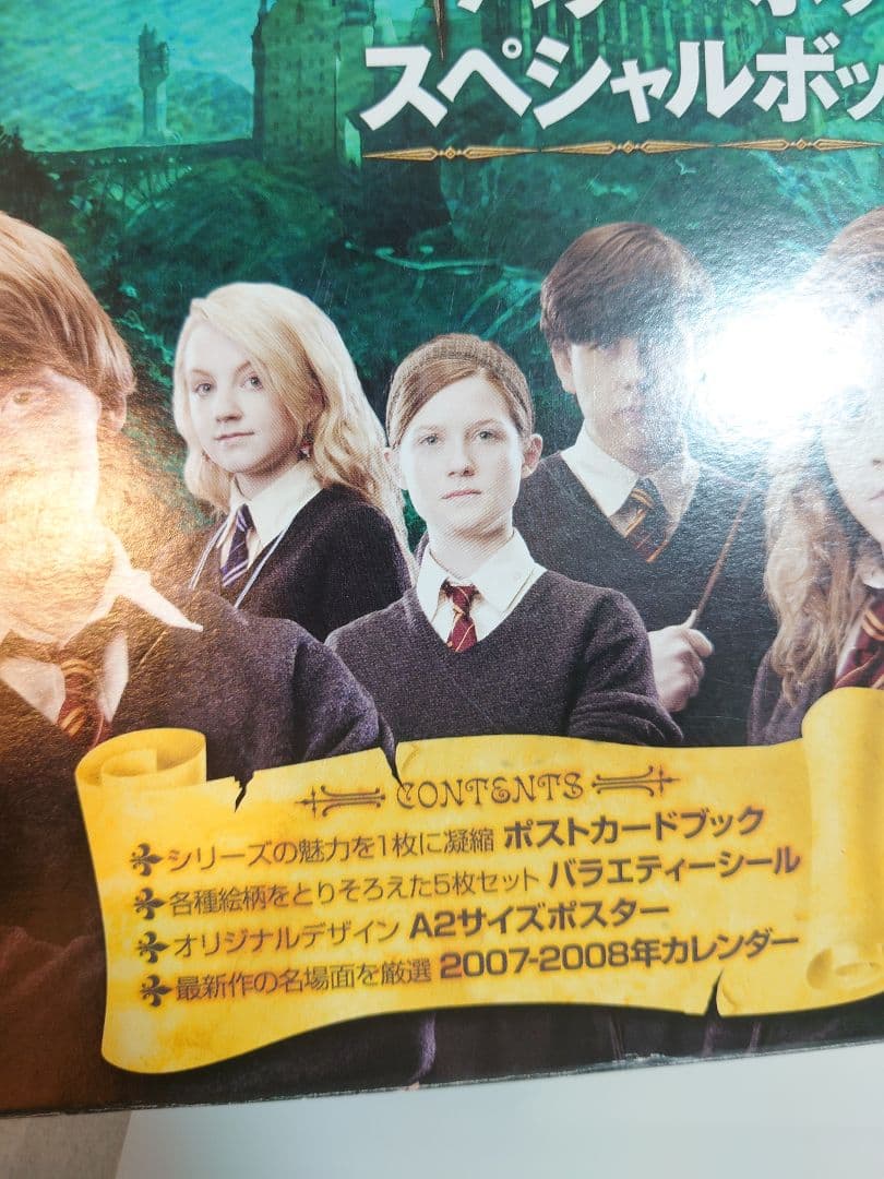ハリー・ポッター スペシャルボックス カレンダー
