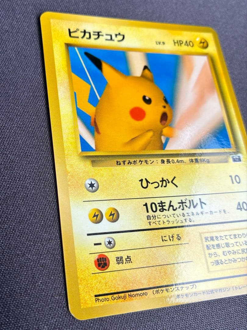 ピカチュウ 旧裏 プロモーションカード「ポケモンカードトレーナーズVol.1」