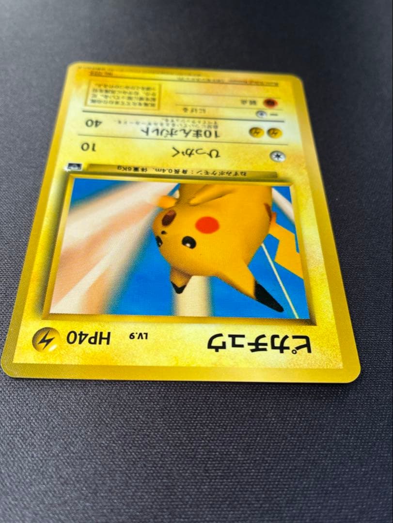 ピカチュウ 旧裏 プロモーションカード「ポケモンカードトレーナーズVol.1」