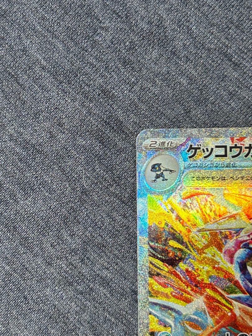ゲッコウガex SAR SV5a クリムゾンヘイズ 090/066