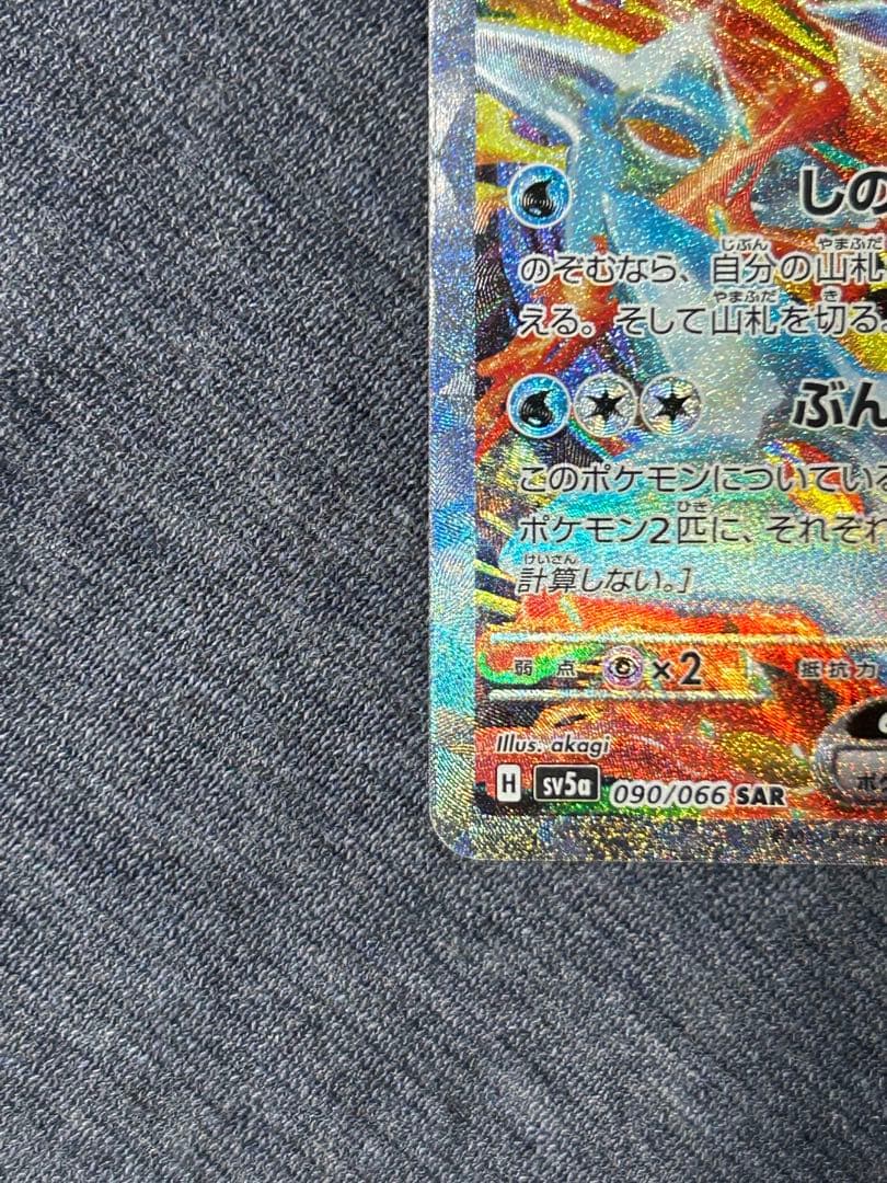 ゲッコウガex SAR SV5a クリムゾンヘイズ 090/066