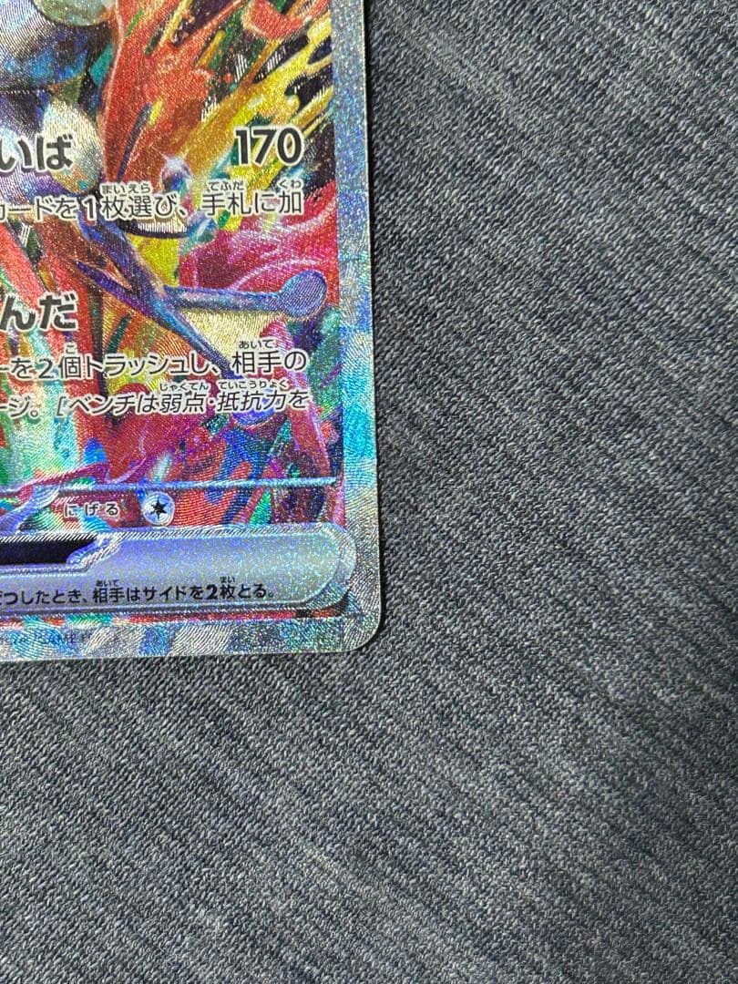 ゲッコウガex SAR SV5a クリムゾンヘイズ 090/066