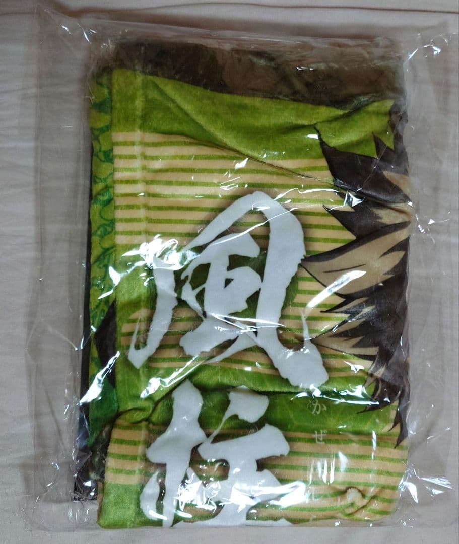 鬼滅の刃 ufotable 柱合会議 ブランケット 不死川実弥 新品未開封