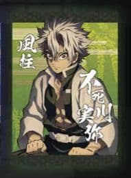 鬼滅の刃 ufotable 柱合会議 ブランケット 不死川実弥 新品未開封