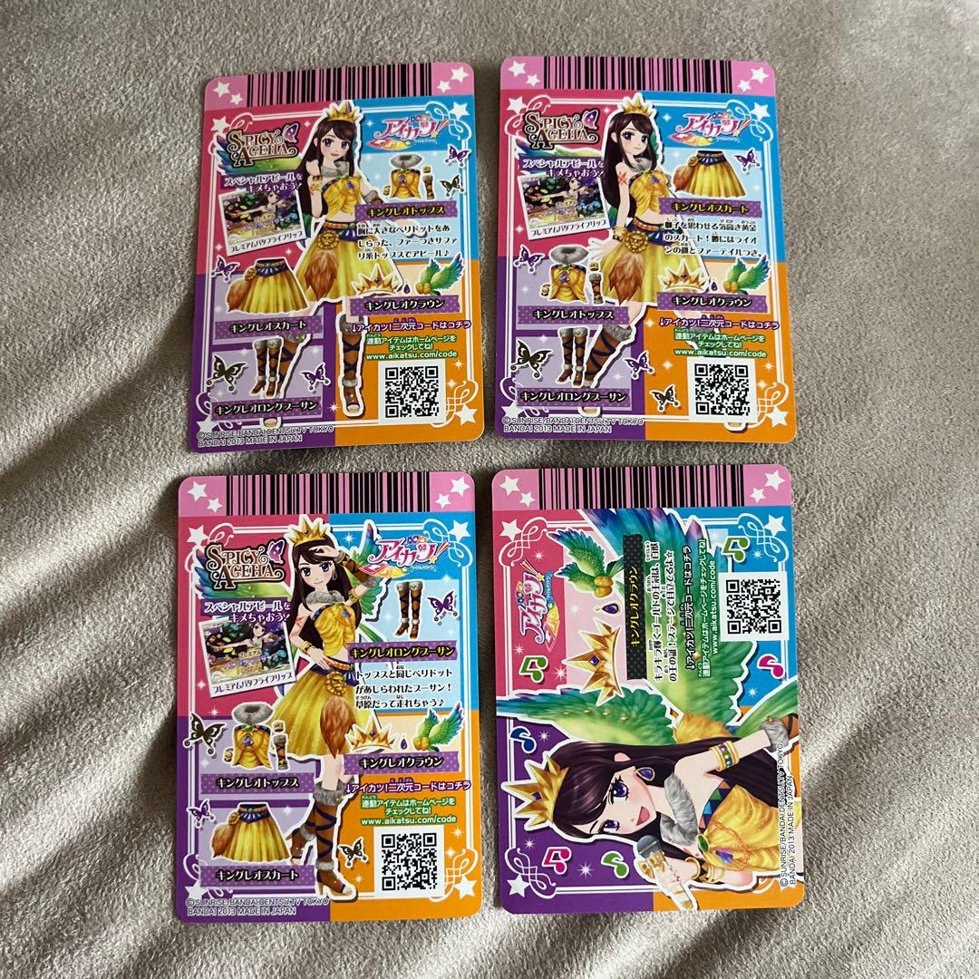 アイカツ　キングレオコーデ　プレミアム