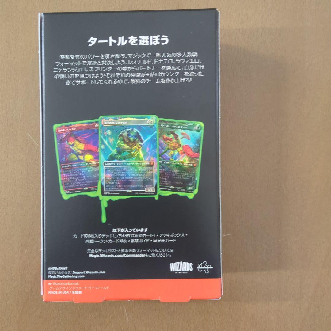 MTG ミュータントタートルズ　統率者デッキ