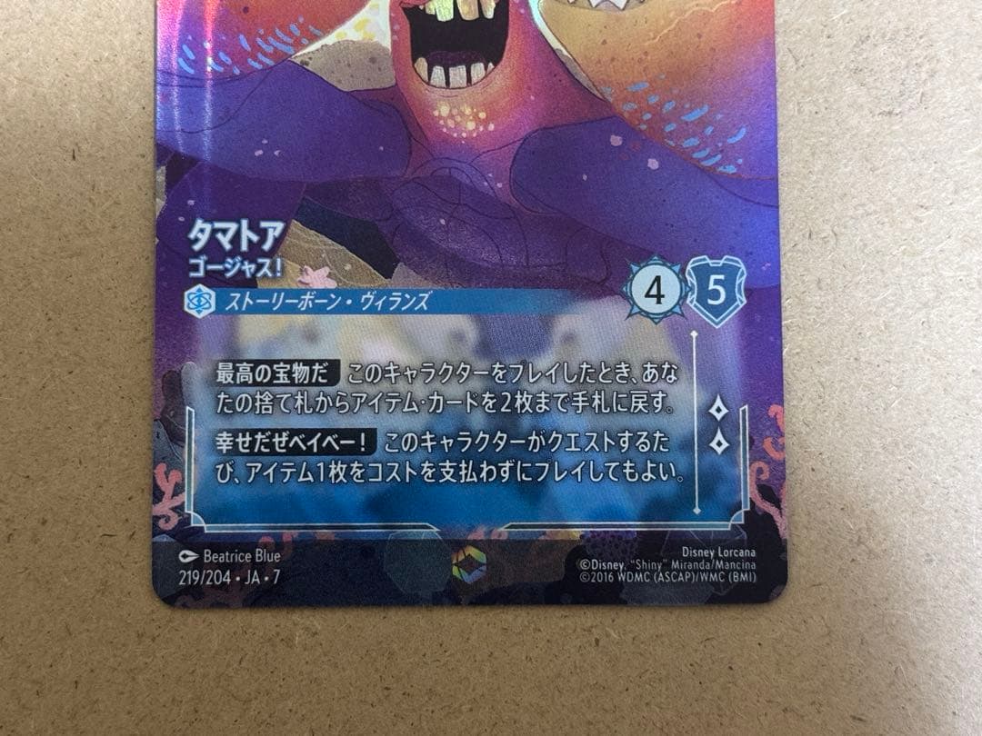 ディズニー ロルカナ　タマトア　エンチャンテッド