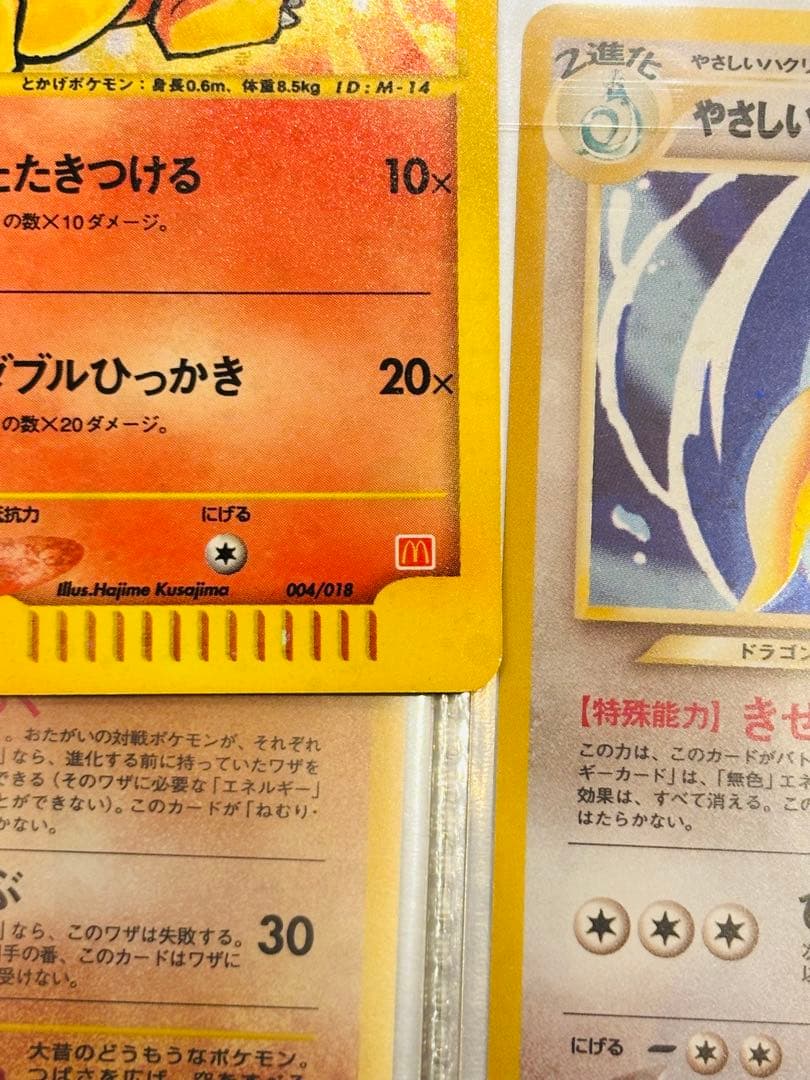 ヒトカゲ マクドナルドオリジナル 004/018