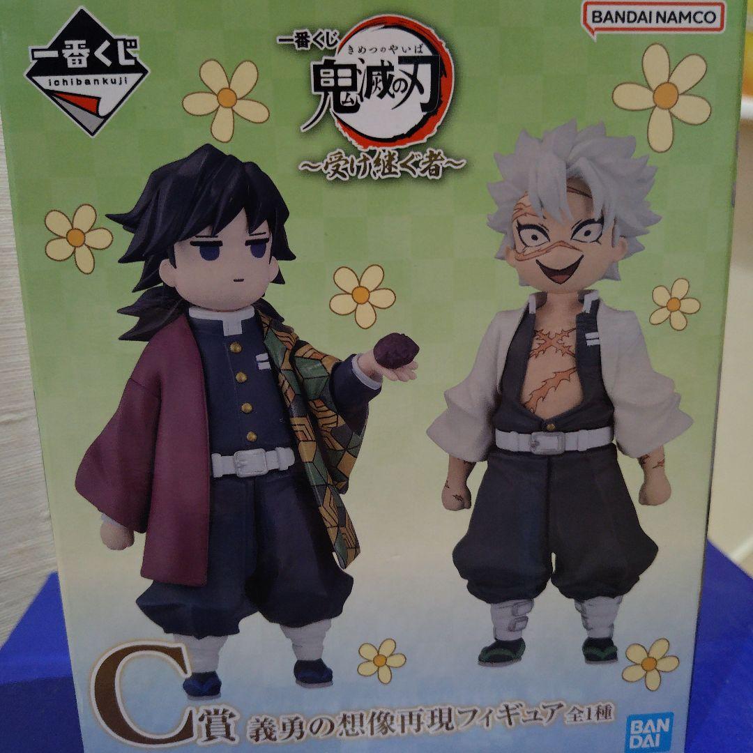 一番くじ鬼滅の刃　 受け継ぐ者　義勇の想像再現 フィギュア　C賞